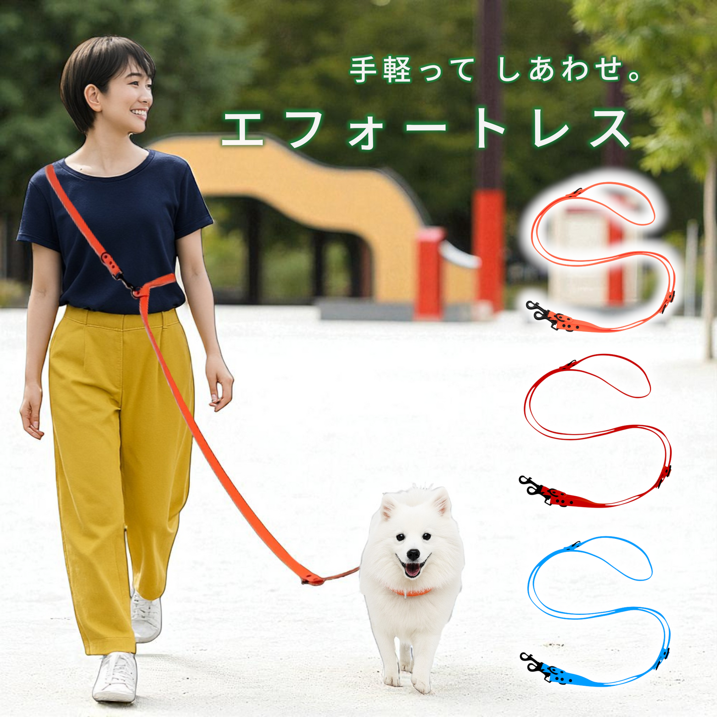 エフォートレス ショルダーリード PVC(2.45m)