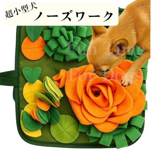 超小型犬 ノーズワークマット